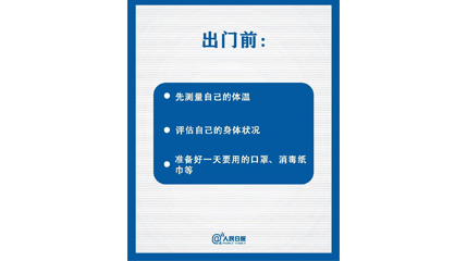 速看！上班后如何做好防護(hù)？這9點(diǎn)一定要知道